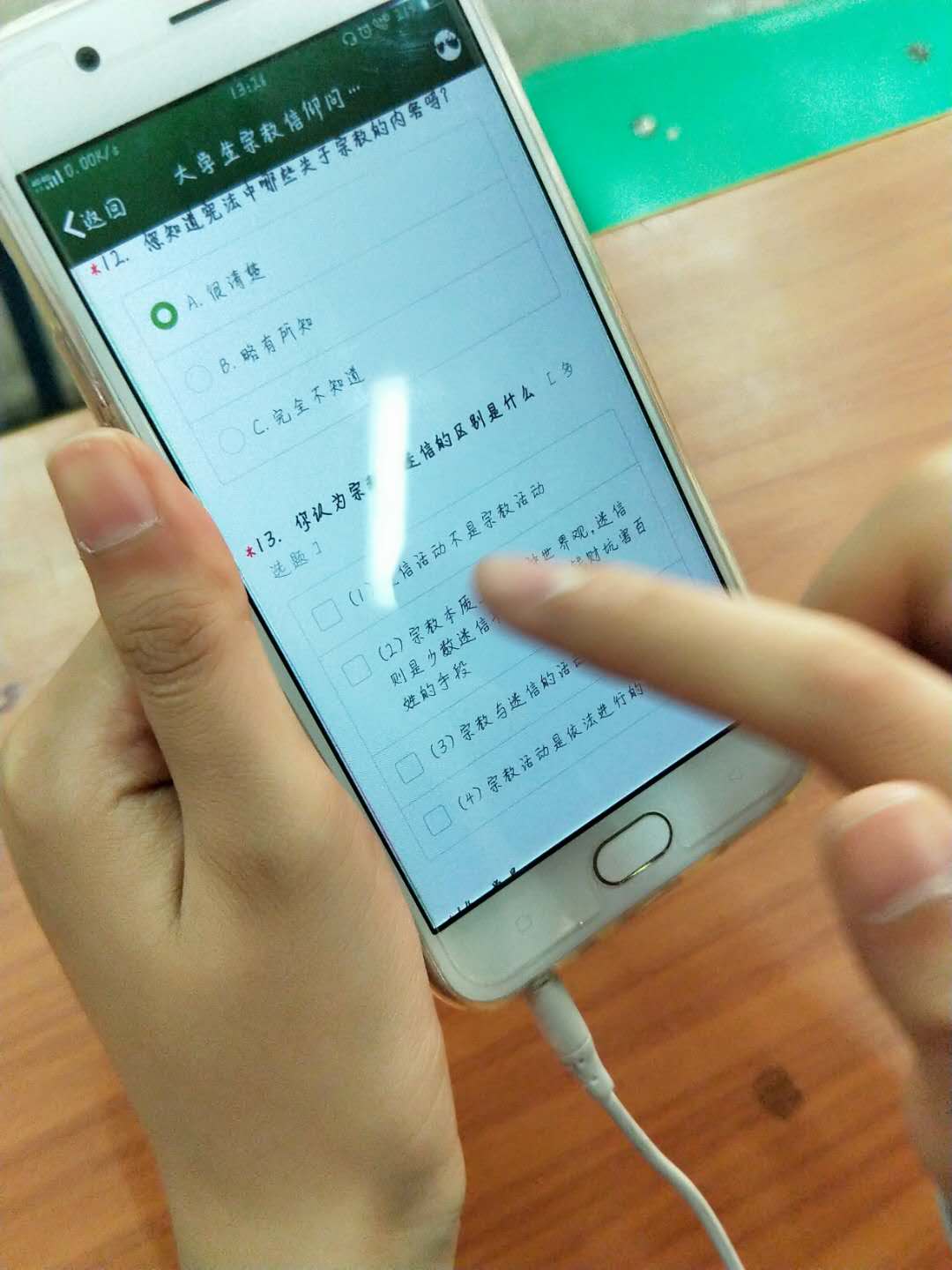 宗教信仰问卷调查